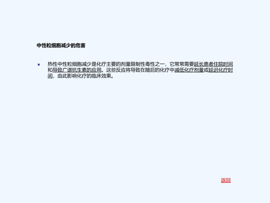 化疗致中性粒细胞减少防治_第4页