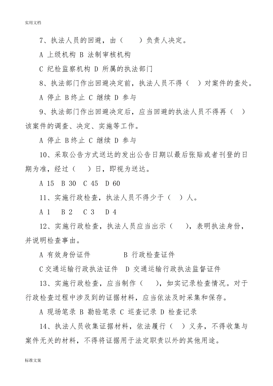 交通运输行政执法程序规定题库.doc_第2页