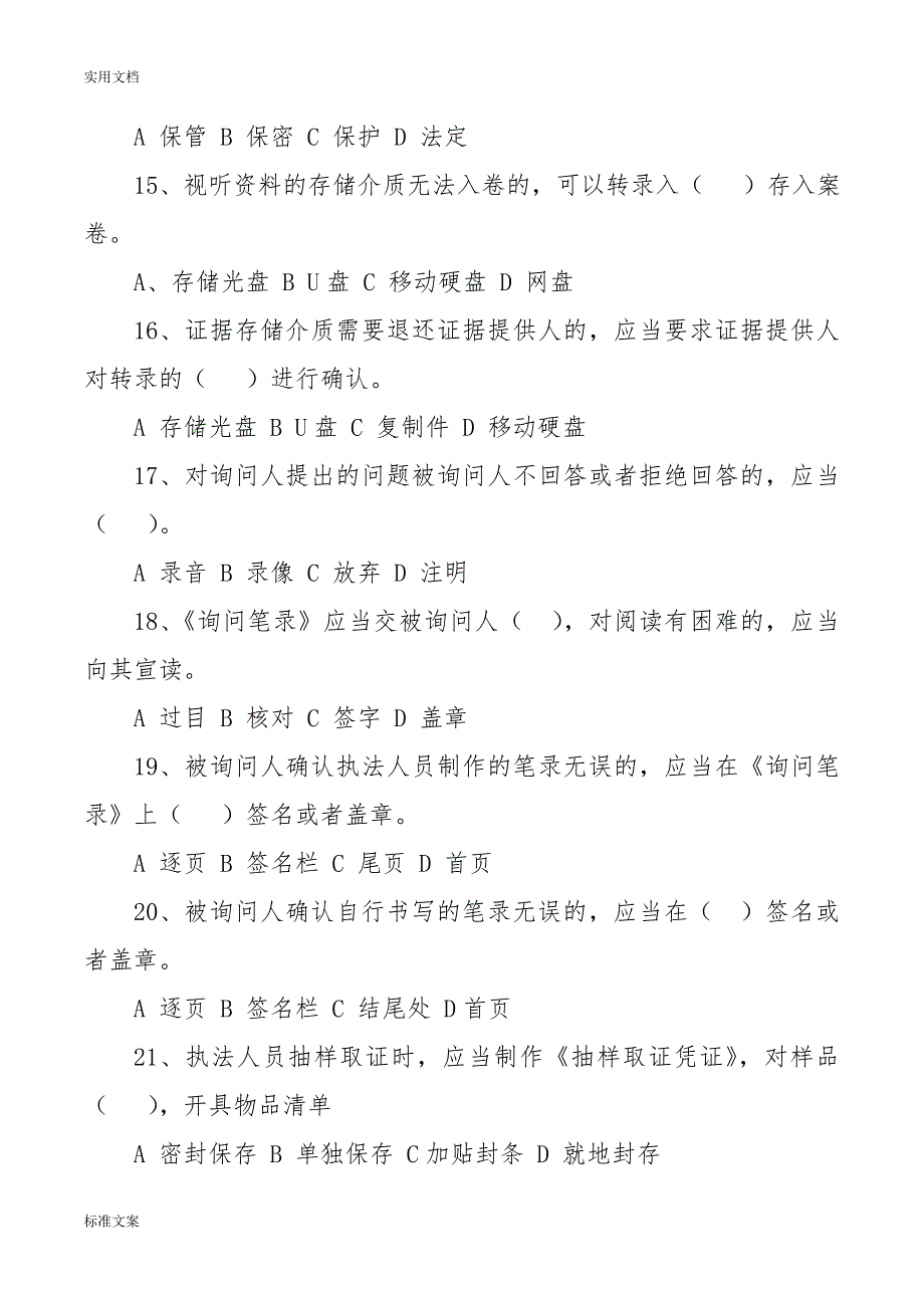 交通运输行政执法程序规定题库.doc_第3页