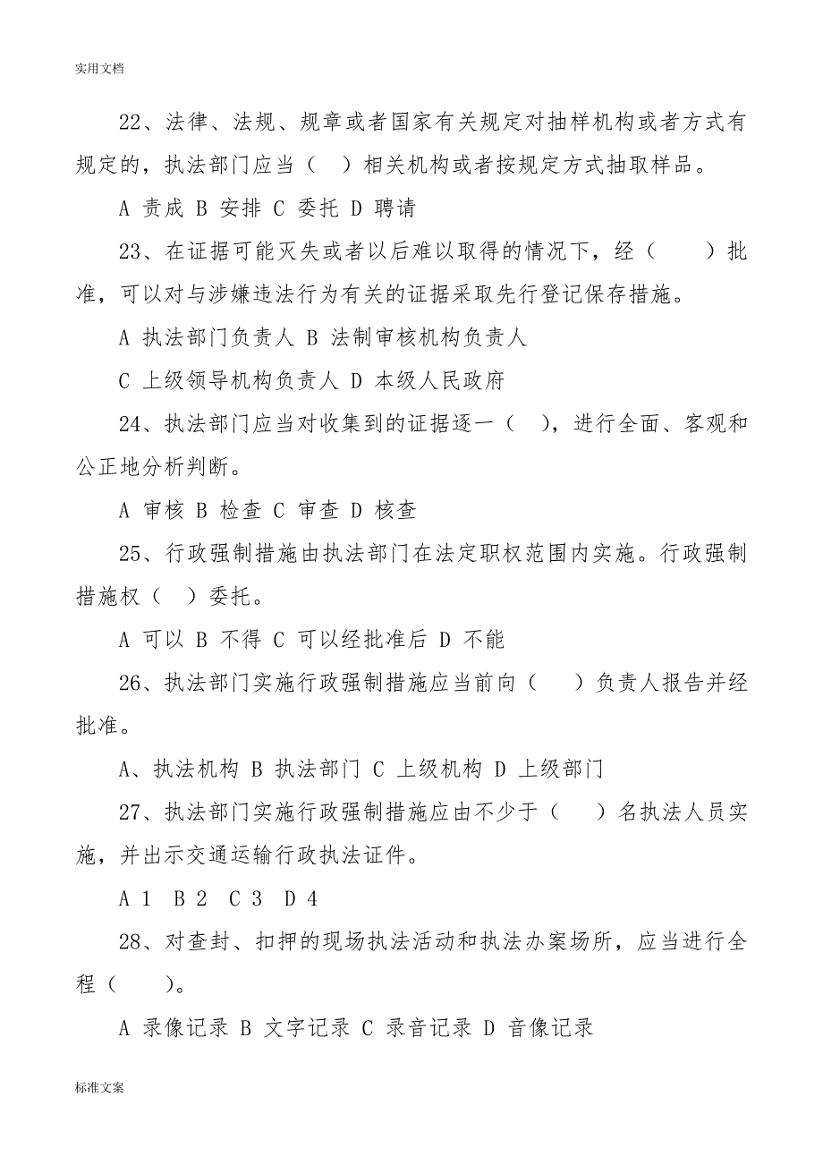 交通运输行政执法程序规定题库.doc_第4页