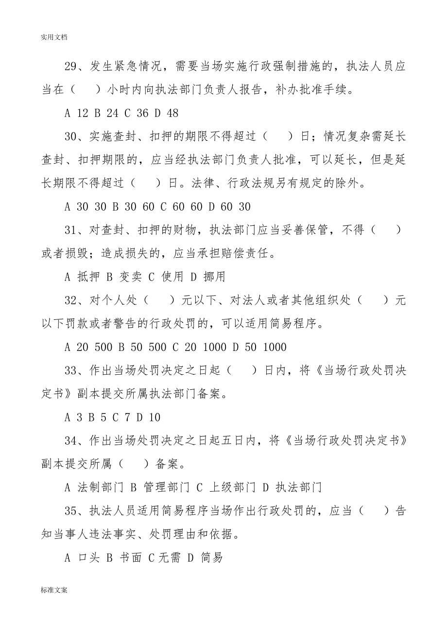 交通运输行政执法程序规定题库.doc_第5页