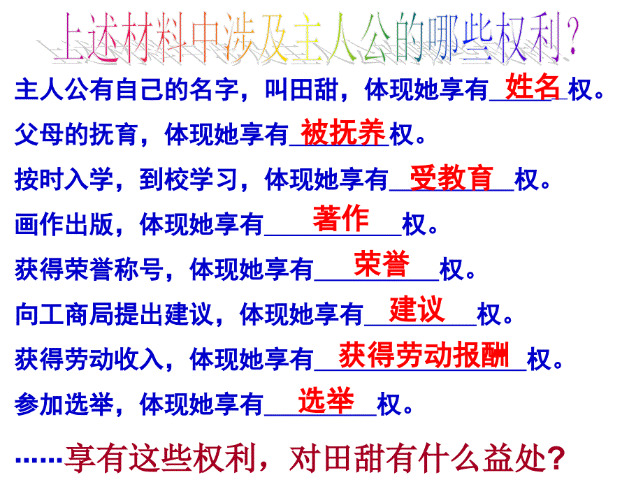 我国公民享有广泛的权利_第4页