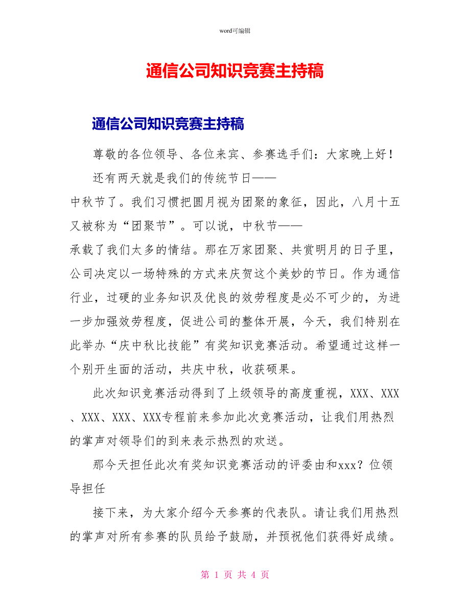 通信公司知识竞赛主持稿_第1页