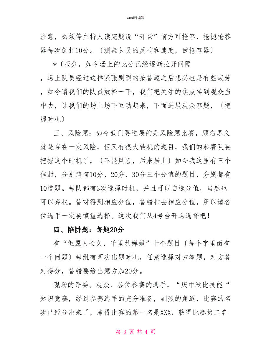 通信公司知识竞赛主持稿_第3页