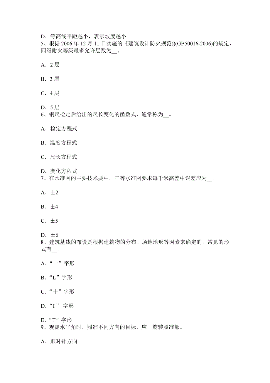 重庆省2016年下半年工程测量员初级理论知识考试试卷_第2页