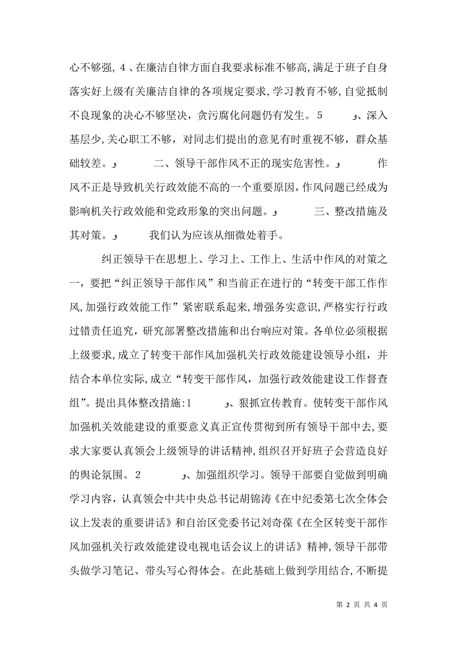 环保局干部作风突出问题分析及其对策干部作风突出问题_第2页