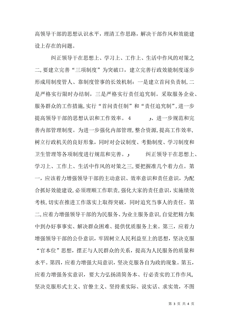 环保局干部作风突出问题分析及其对策干部作风突出问题_第3页