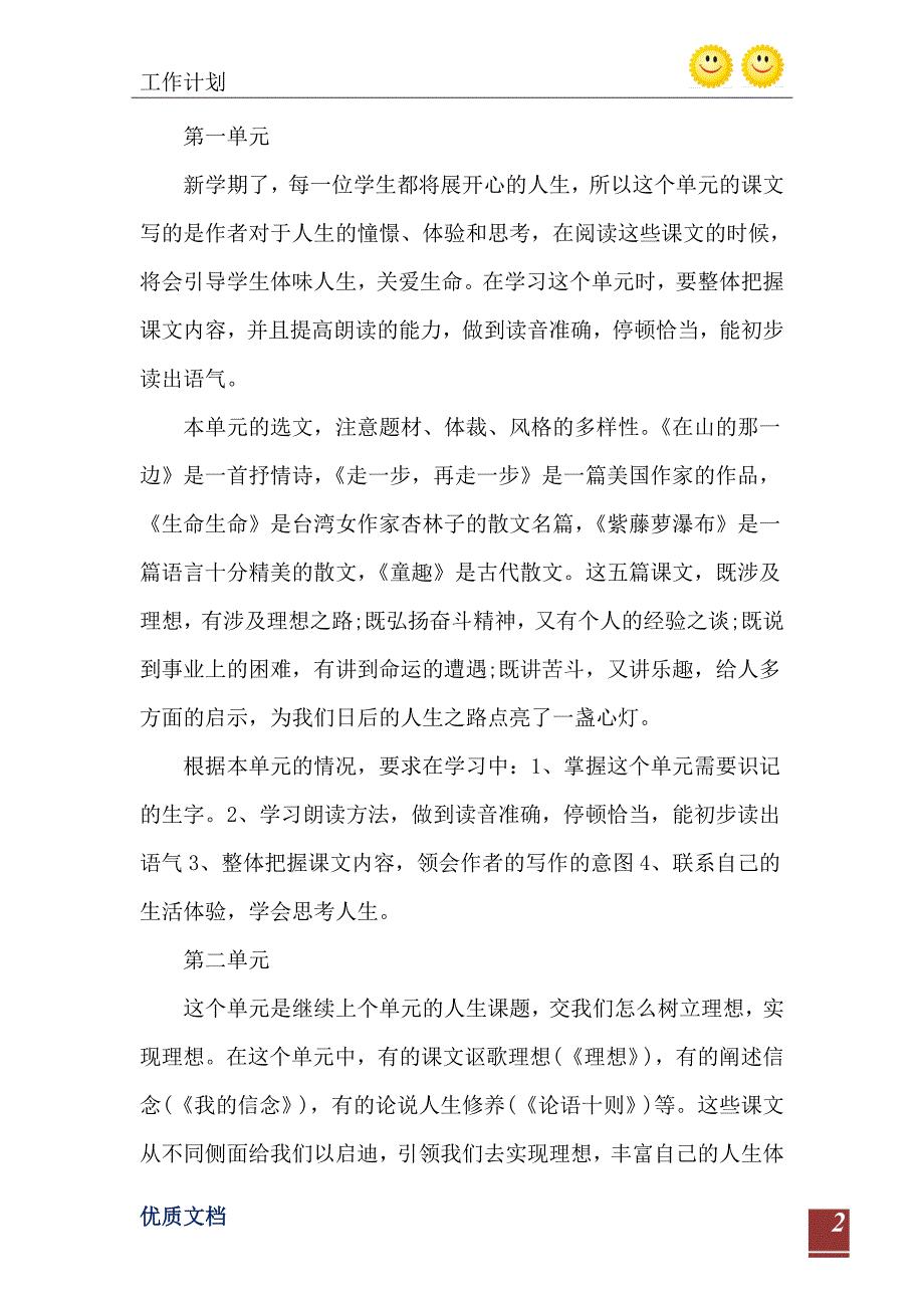 2021年七年级语文教师工作计划最新范文_第3页