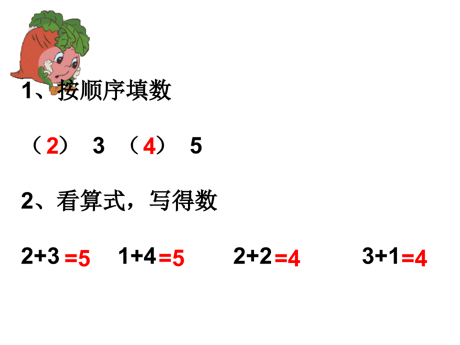 人教版小学数学一年级上册减法的初步认识_第3页