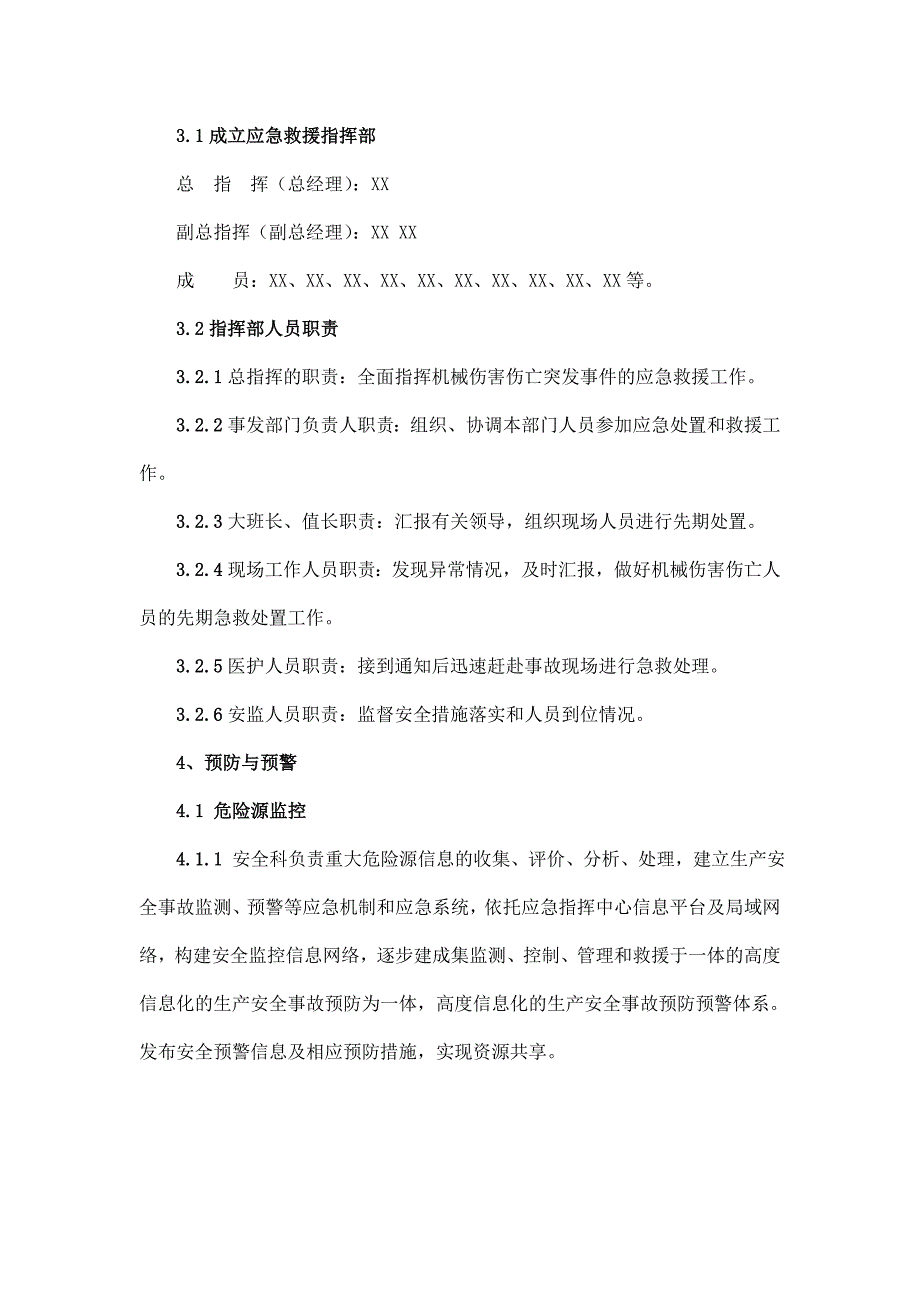 纸业有限公司机械伤害人身伤亡事故专项应急预案_第2页