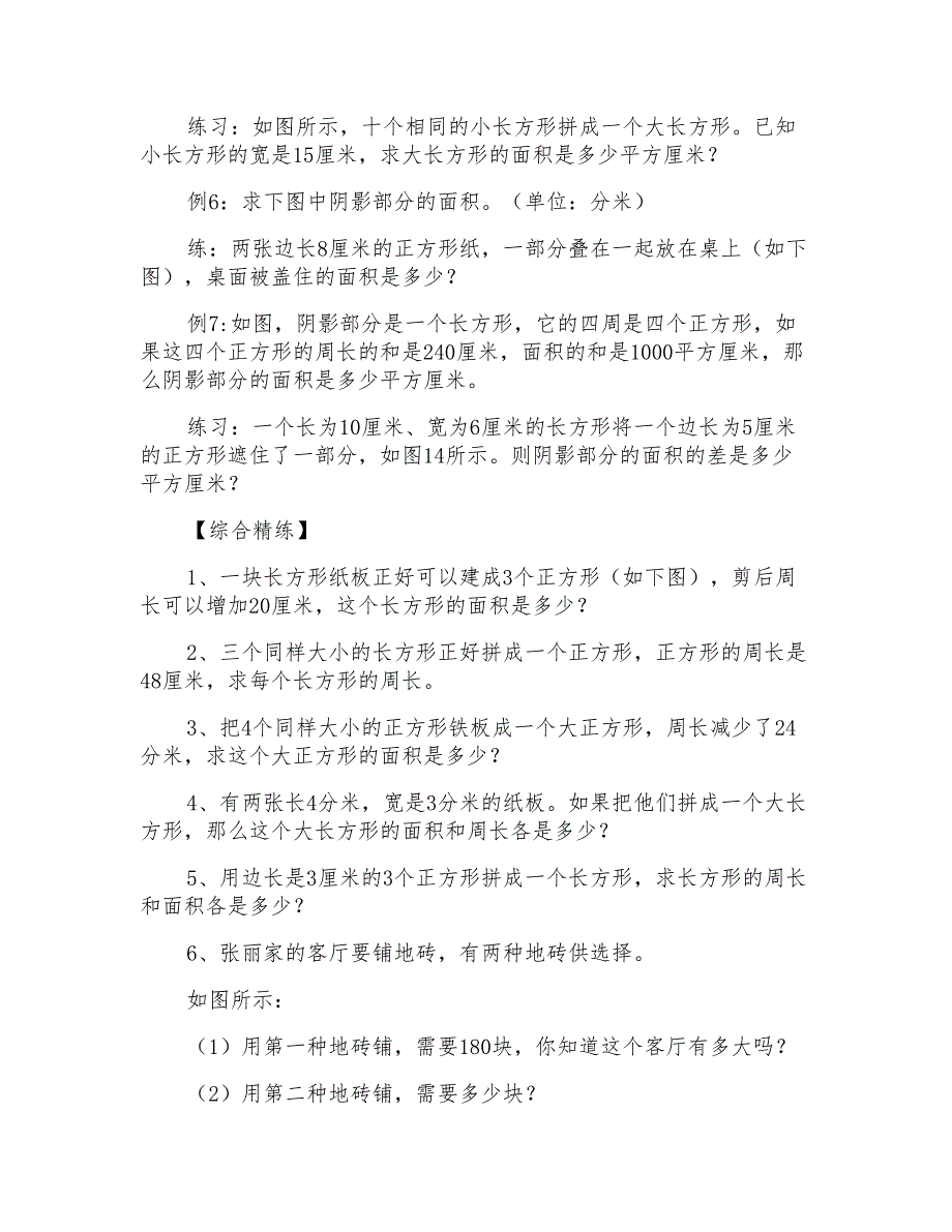 三年级下册数学竞赛试题-巧求面积(二)北师大版(含答案)_第2页