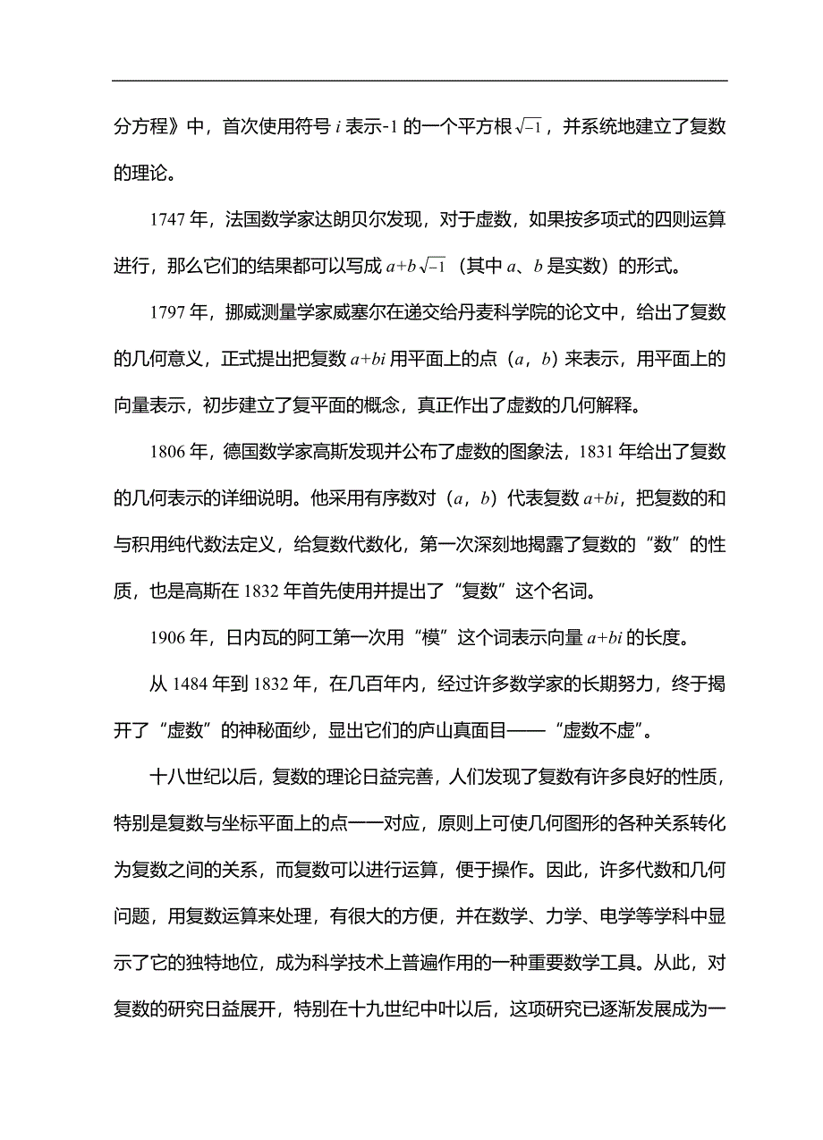 虚数不虚（复数简介）_第3页