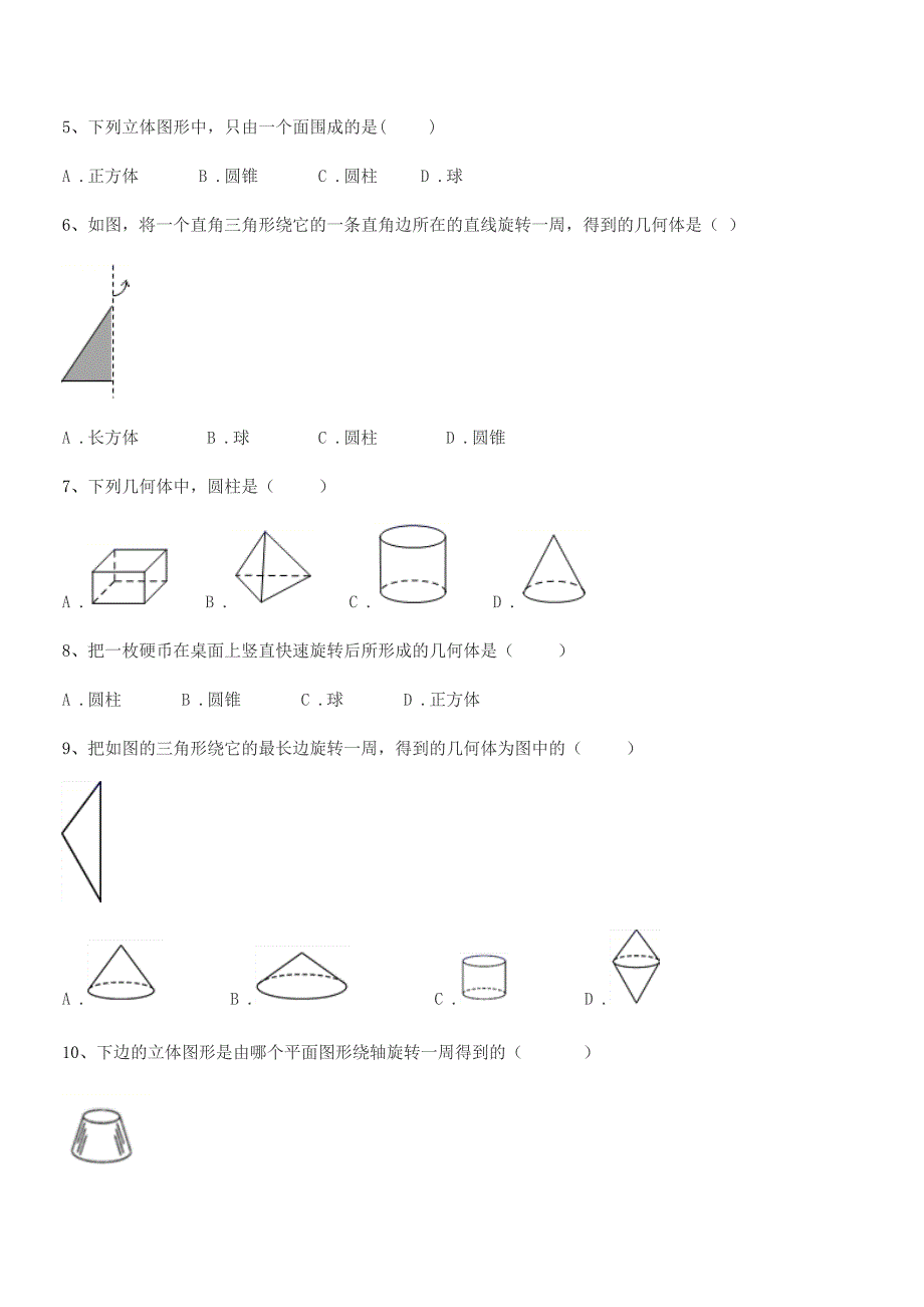 2018-2019年榆树市弓棚中学北师大版七年级数学上册单元练习试卷.docx_第2页