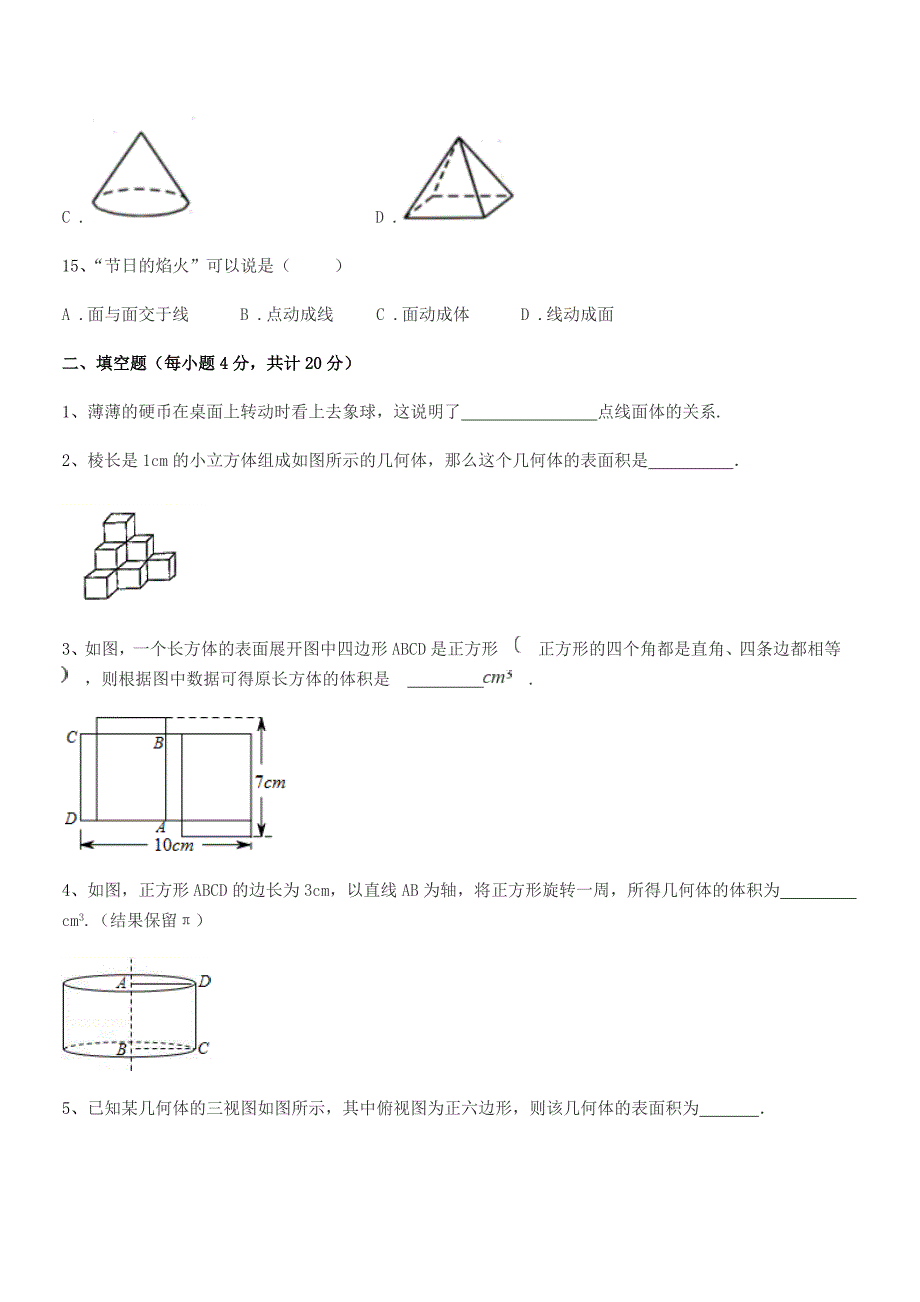 2018-2019年榆树市弓棚中学北师大版七年级数学上册单元练习试卷.docx_第4页