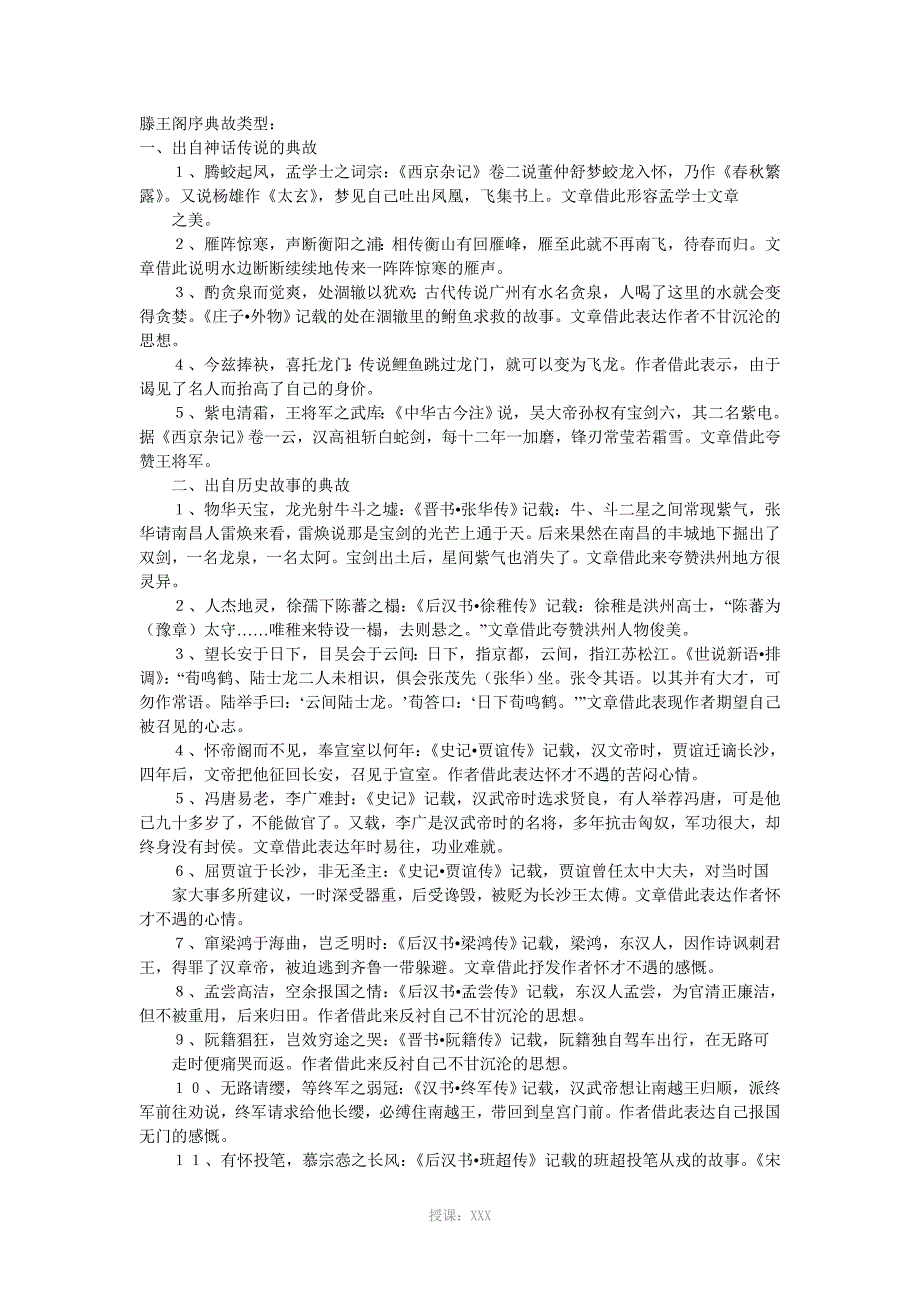 滕王阁序典故分类及作用_第1页