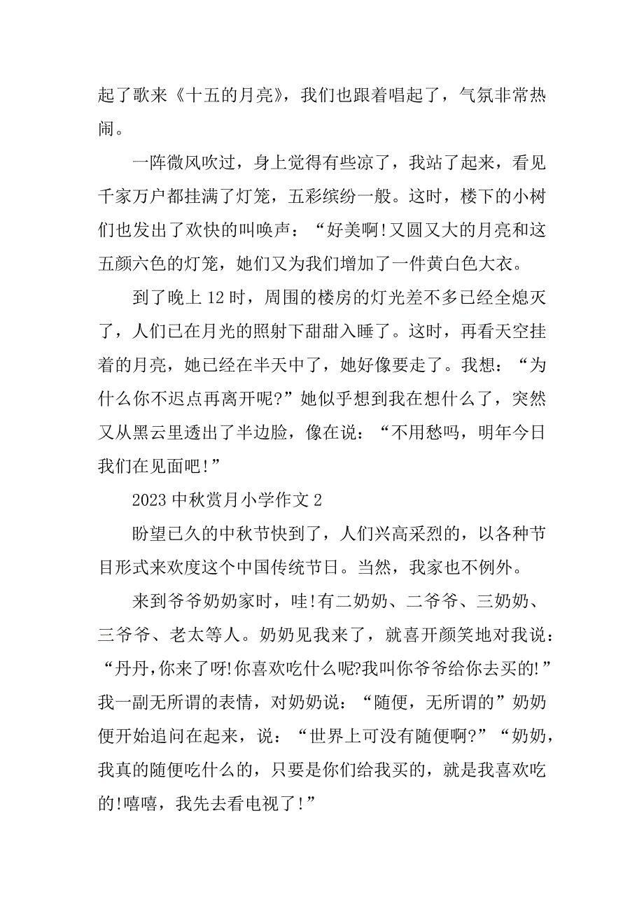 2023年中秋赏月小学作文_第2页