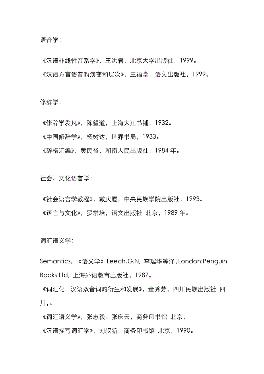 2023年汉语言文字学重要论文和著作_第3页