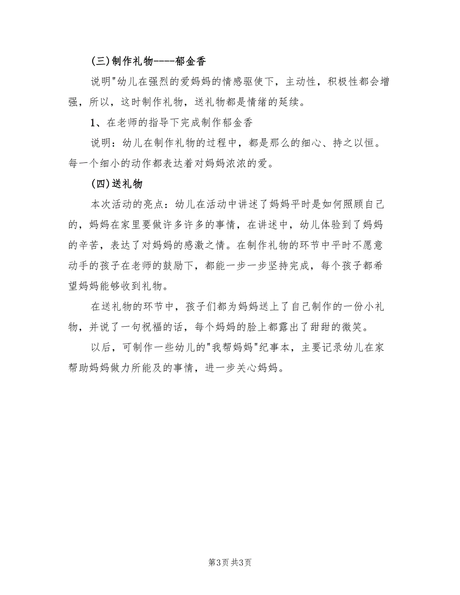 幼儿园三八主题活动方案官方版（二篇）_第3页