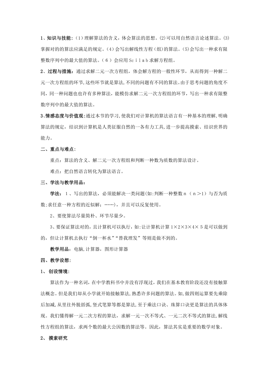 高中数学必修3教案_第3页