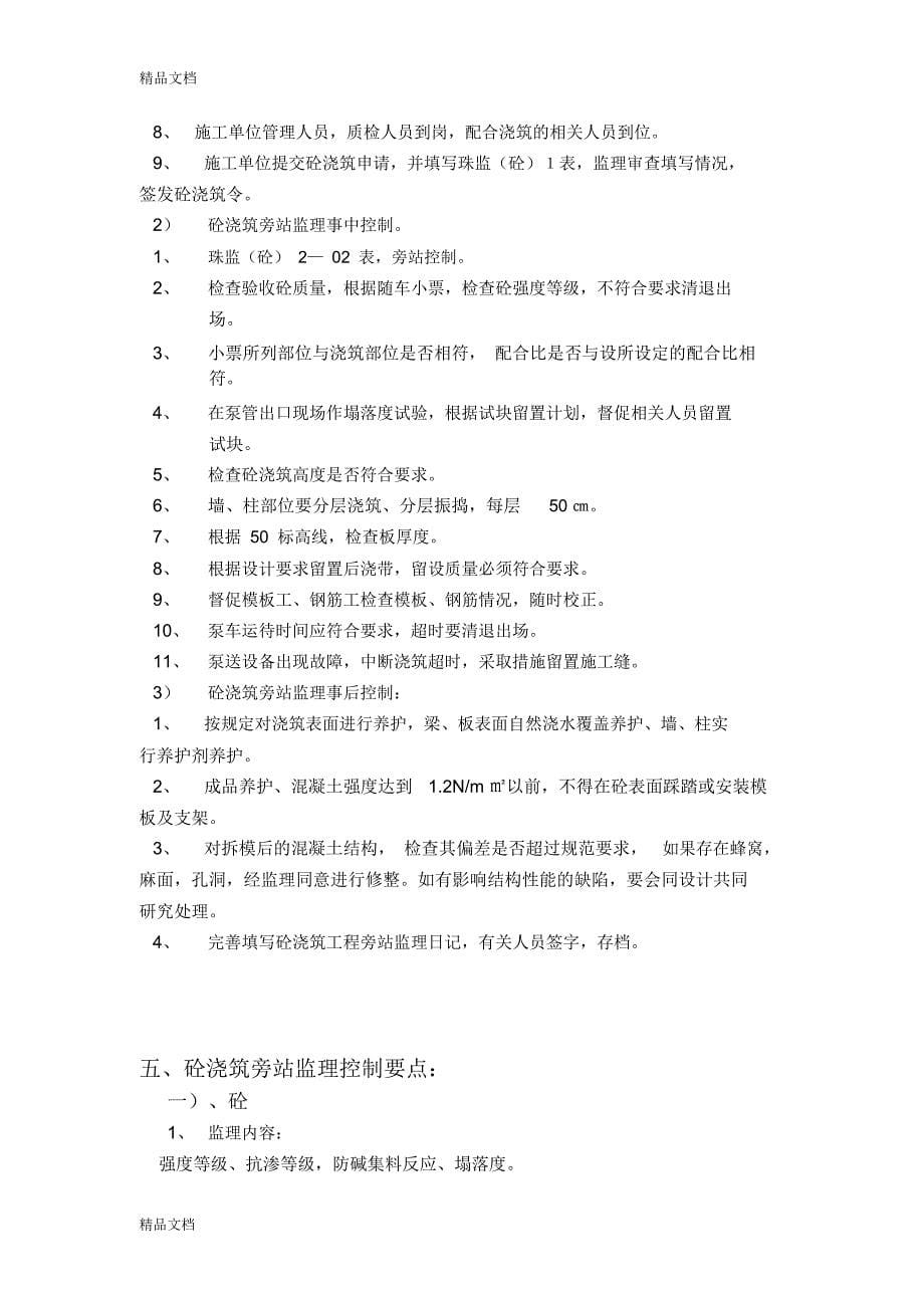 XXX教学楼监理细则教学文稿_第5页