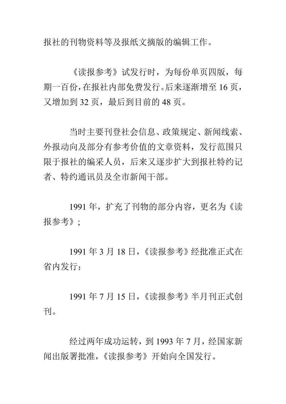 在《读报参考》报社的实习报告_第3页