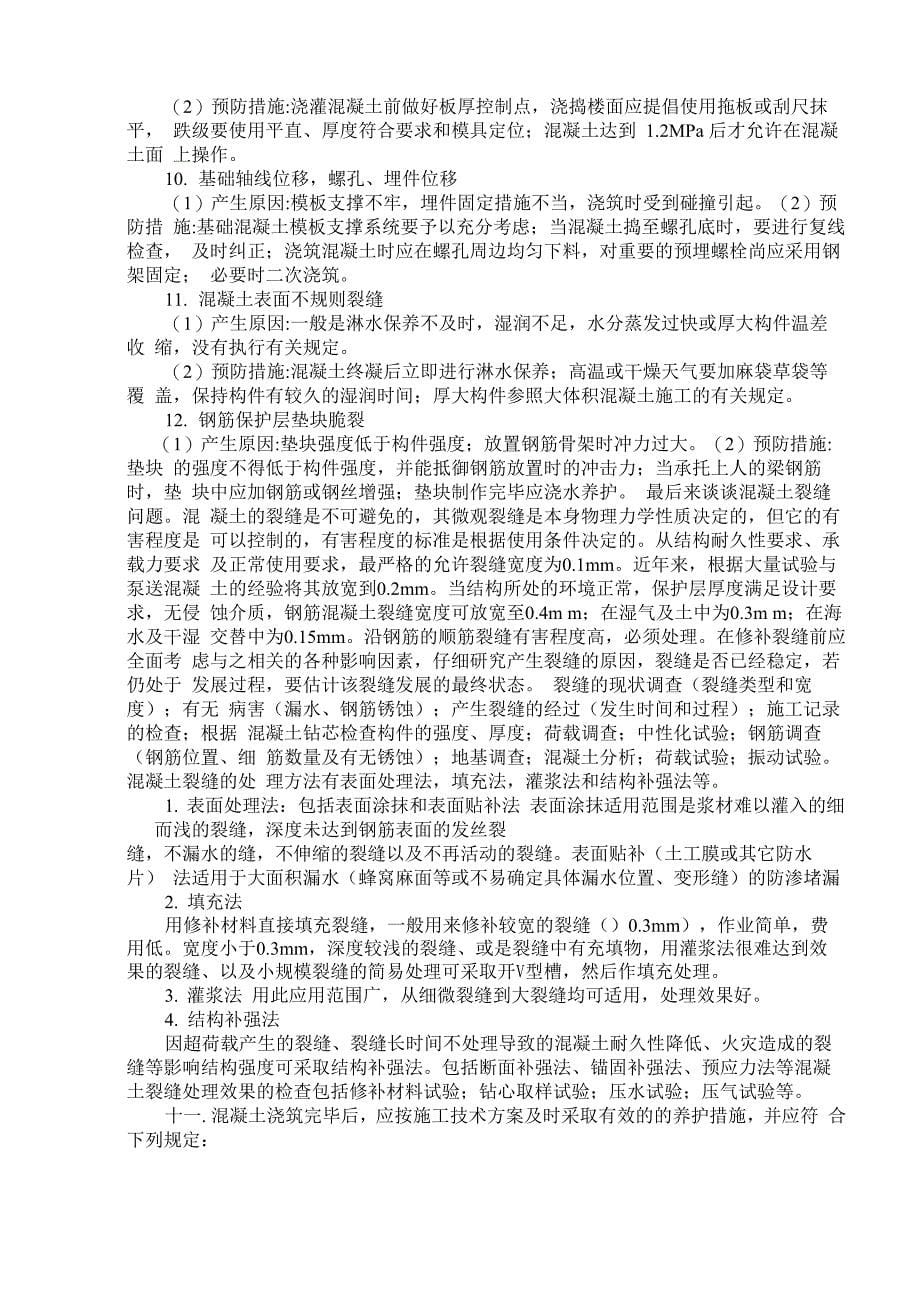 专科毕业实习报告范文一_第5页