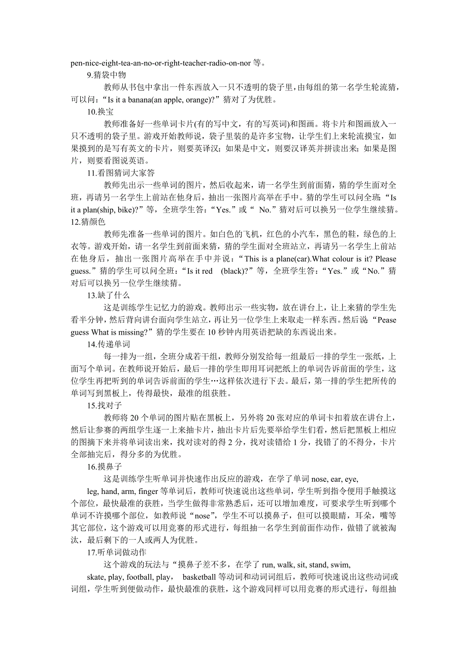 小学英语课堂常用单词教学游戏集.doc_第2页