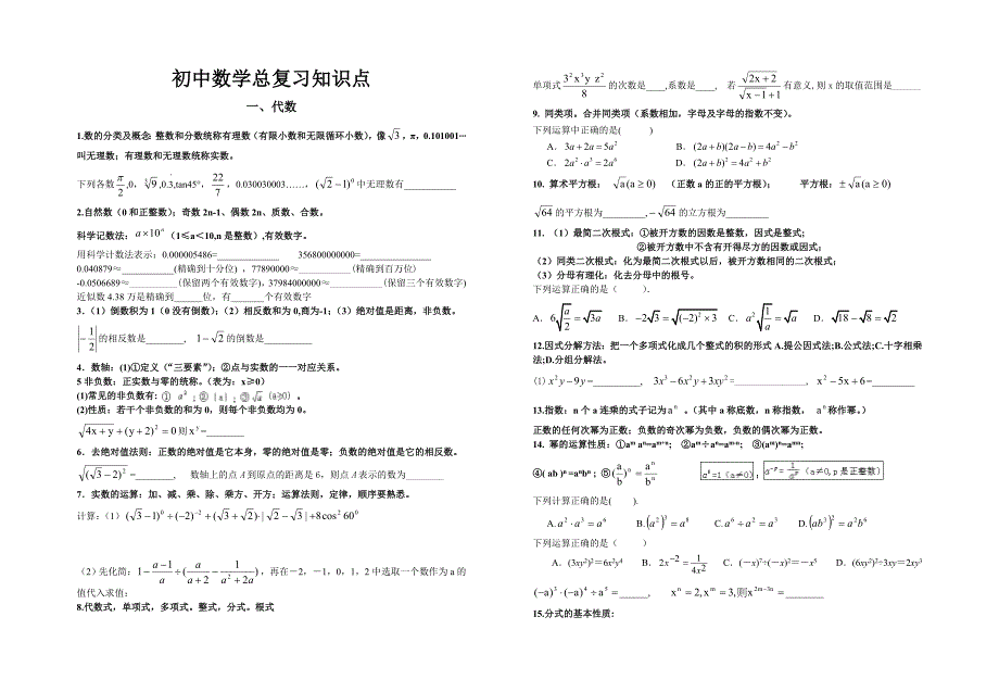 初中数学总复习知识点_第1页