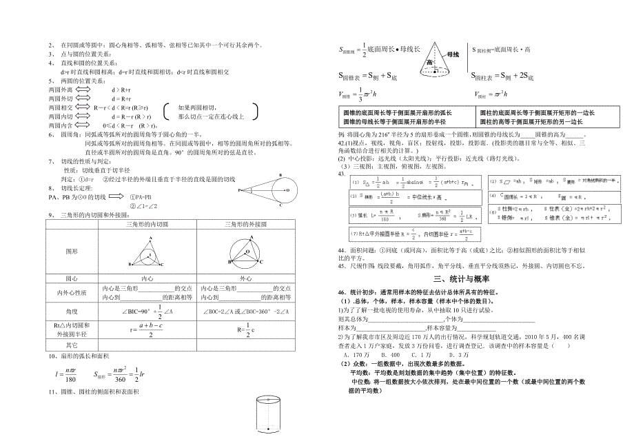 初中数学总复习知识点_第5页