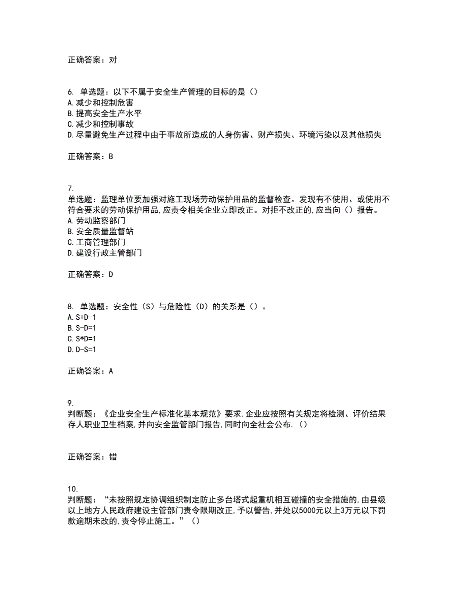 2022年安徽省建筑安管人员安全员ABC证考试内容及考试题满分答案78_第2页