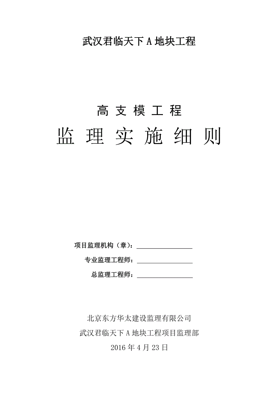 高支模监理实施细则_第1页