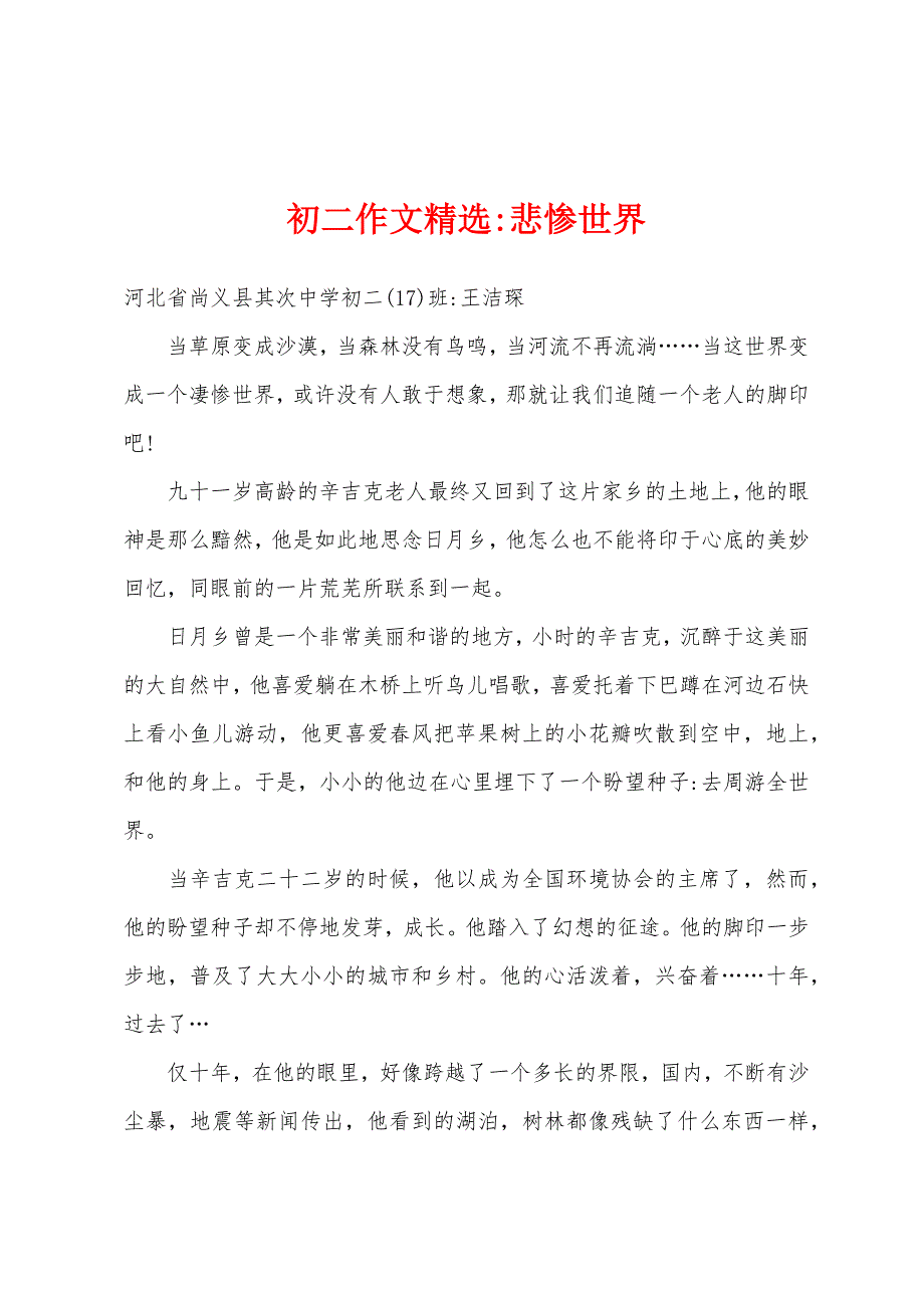 初二作文精选-悲惨世界.docx_第1页