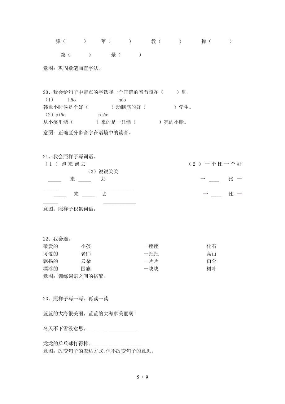 二年级上册语文典型练习题选.doc_第5页