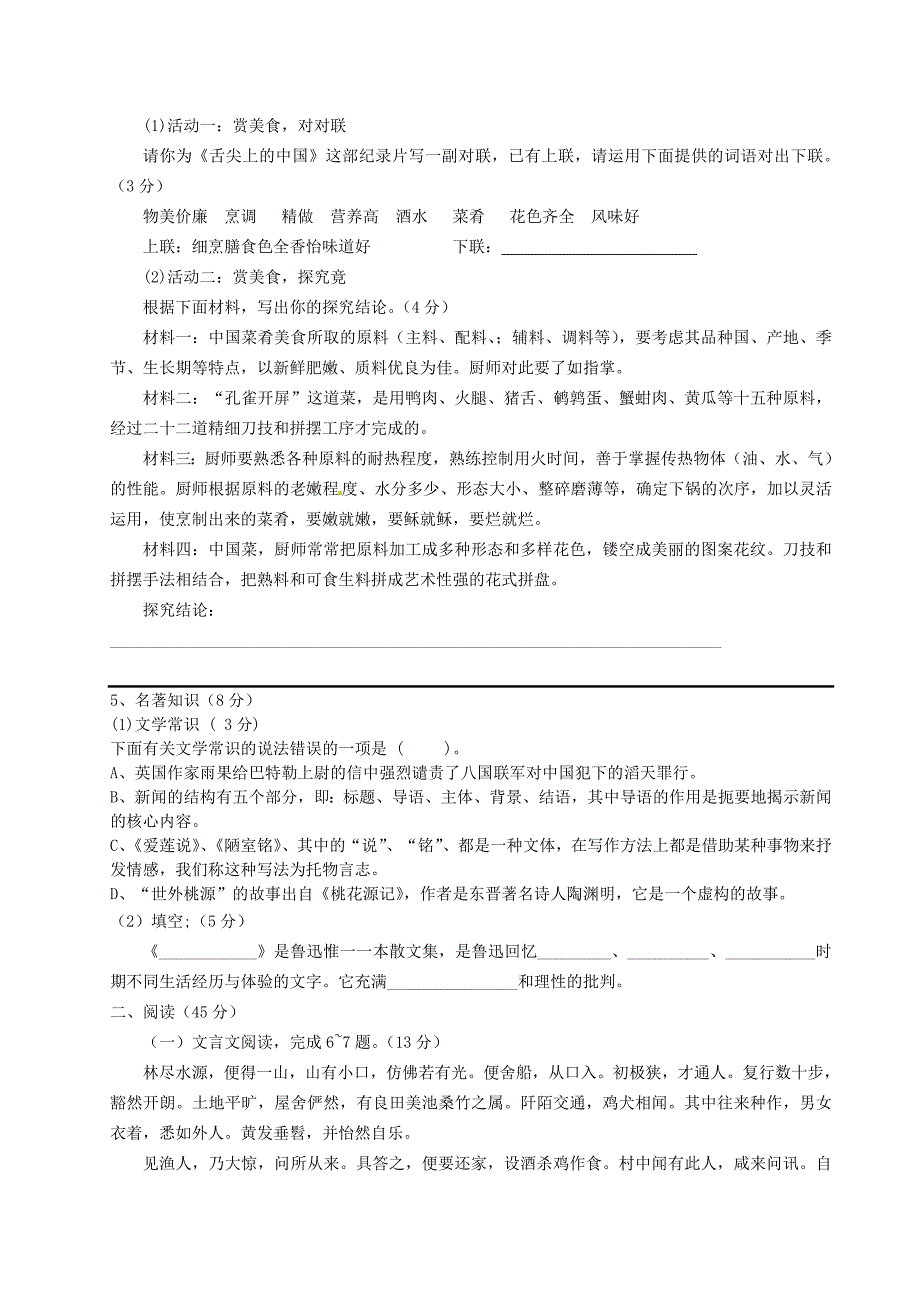 福建省龙岩市永定县高陂中学2014-2015学年八年级语文上学期第一次阶段考试试题_第2页