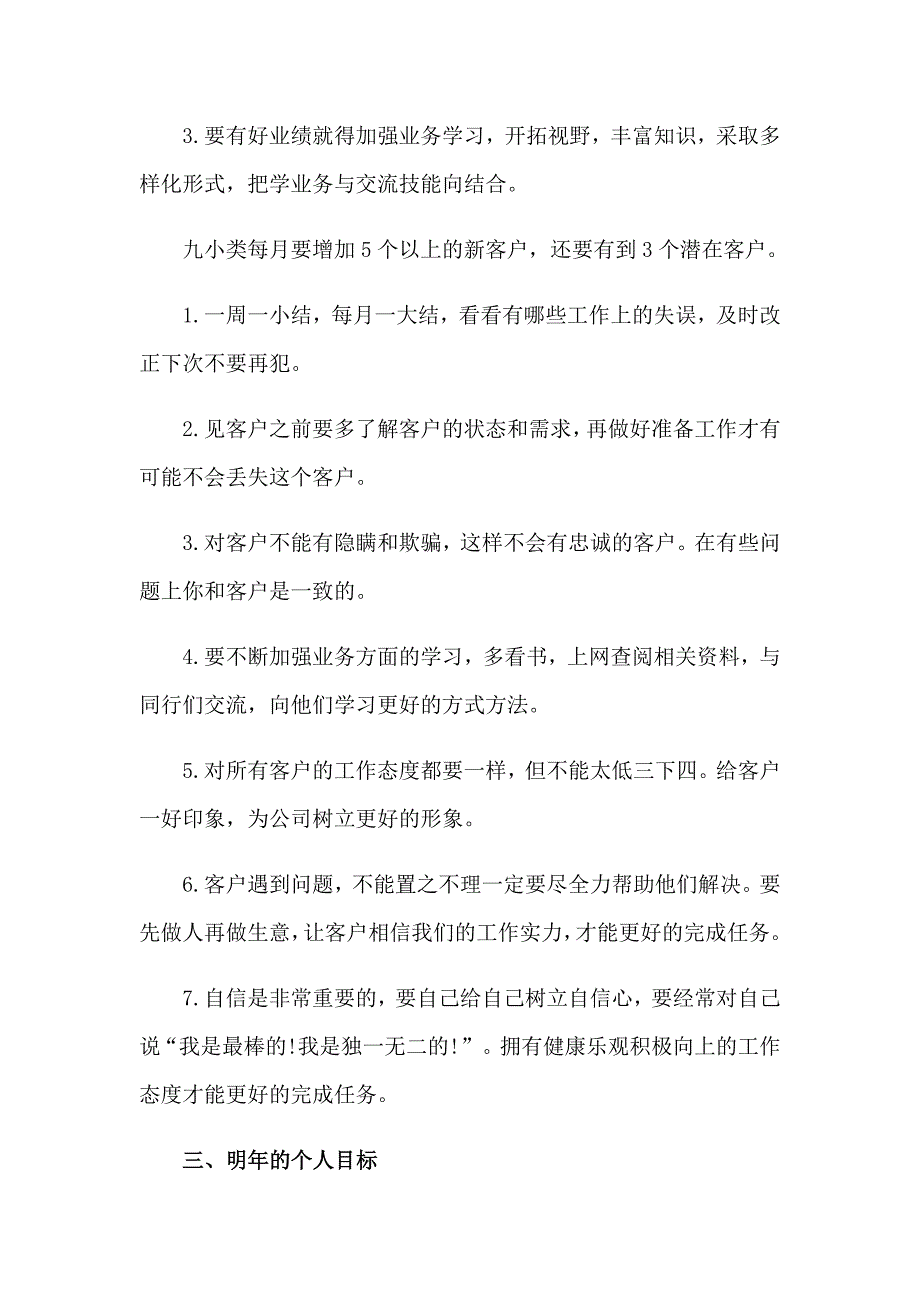 2023年4S店汽车销售工作计划_第4页