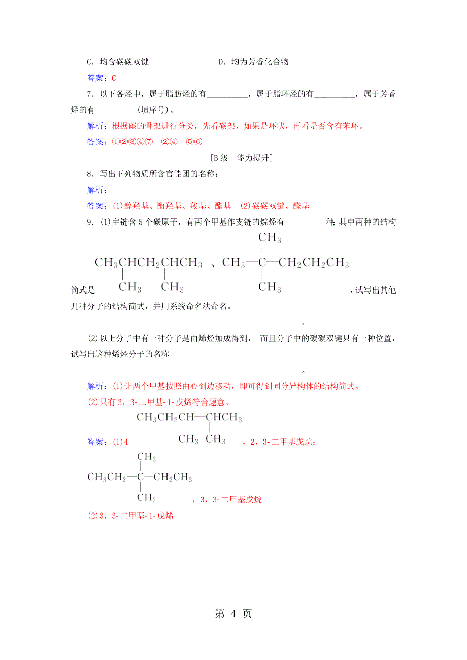 2023年学年高中化学第一章有机化合物的结构与性质第节认识有机化学课堂演练鲁科版选修.doc_第4页