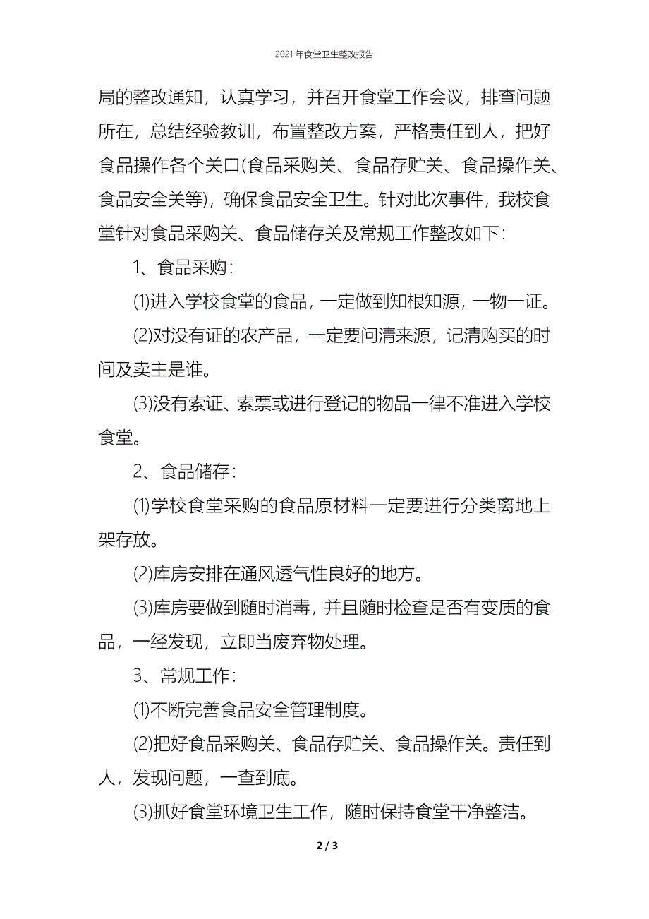 2021年食堂卫生整改报告_第2页