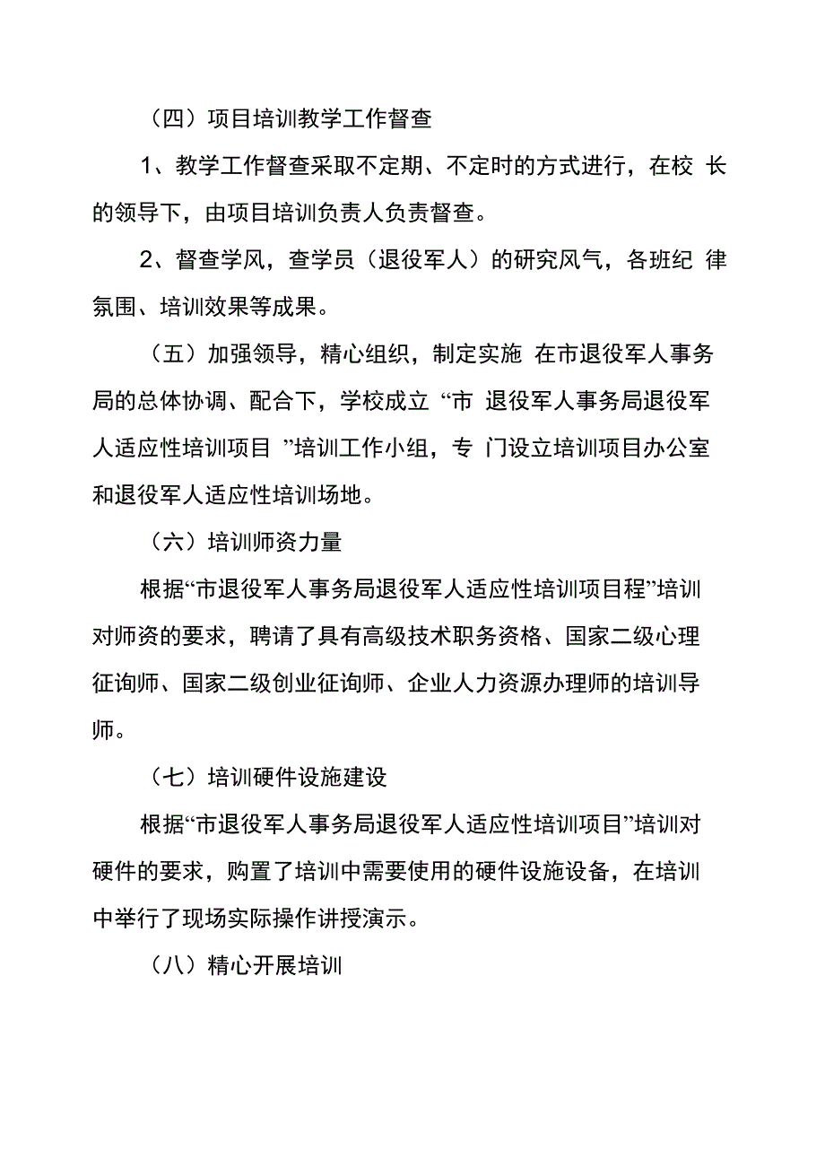 培训服务质量保证措施_第4页