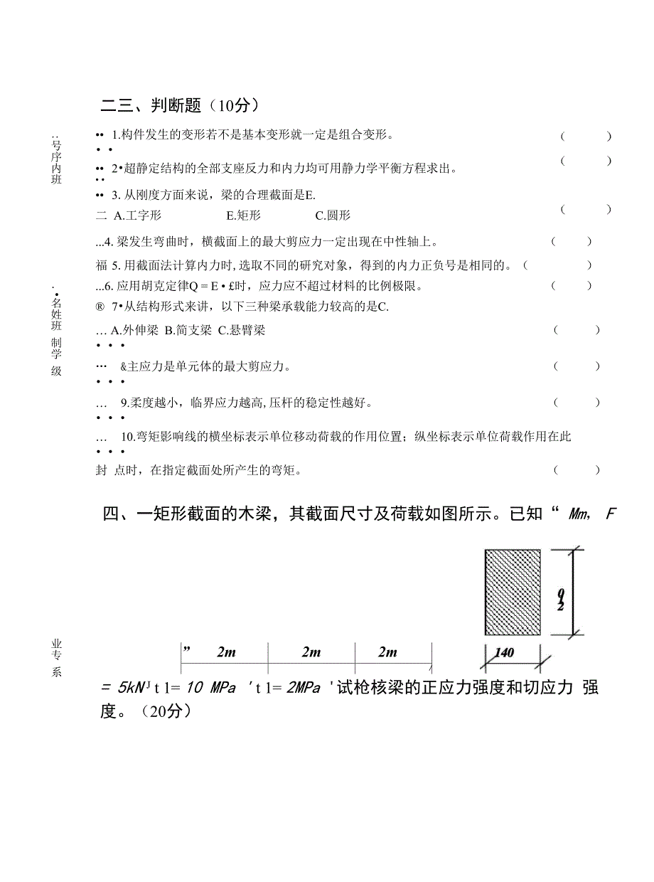 工程力学试卷_第3页