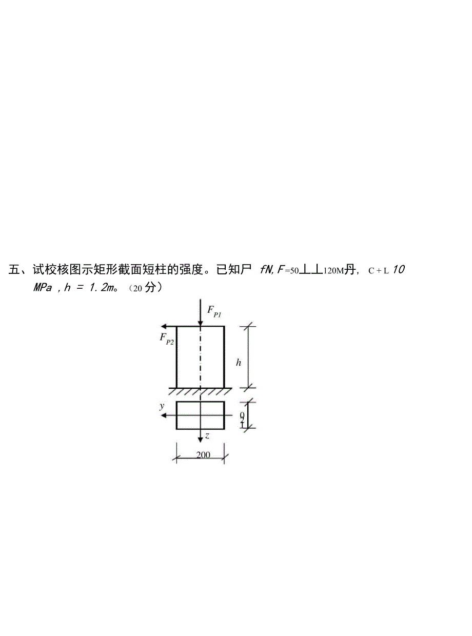 工程力学试卷_第4页