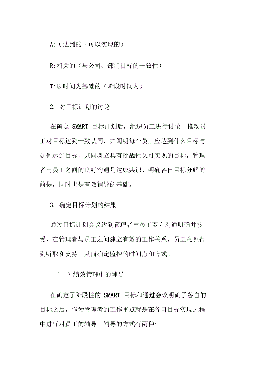 强名企的绩效管理手册页_第4页