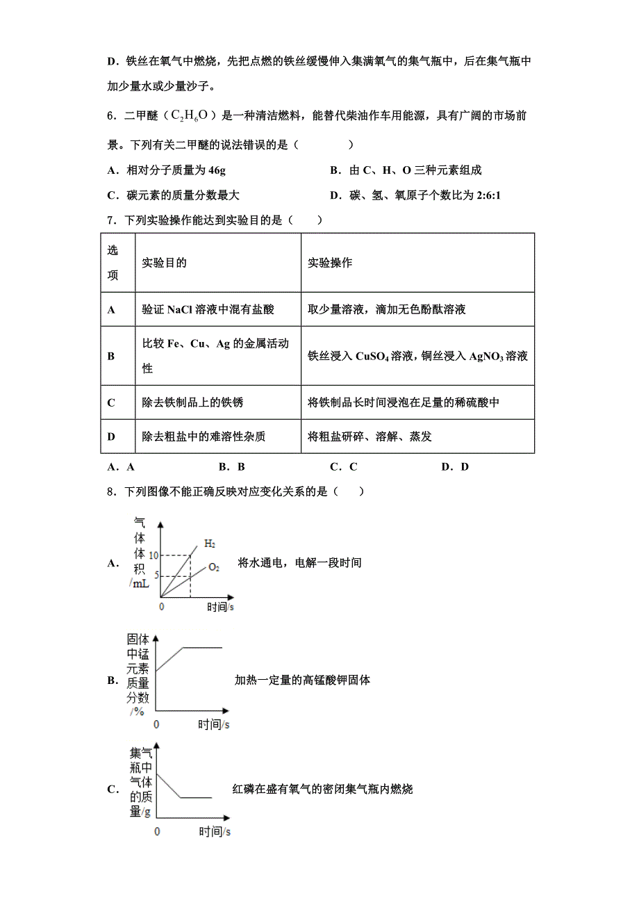 哈尔滨松北区七校联考2022-2023学年九年级化学第一学期期中质量检测试题含解析.doc_第2页