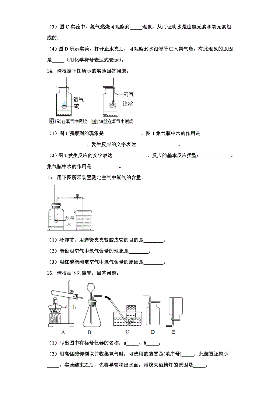 哈尔滨松北区七校联考2022-2023学年九年级化学第一学期期中质量检测试题含解析.doc_第4页