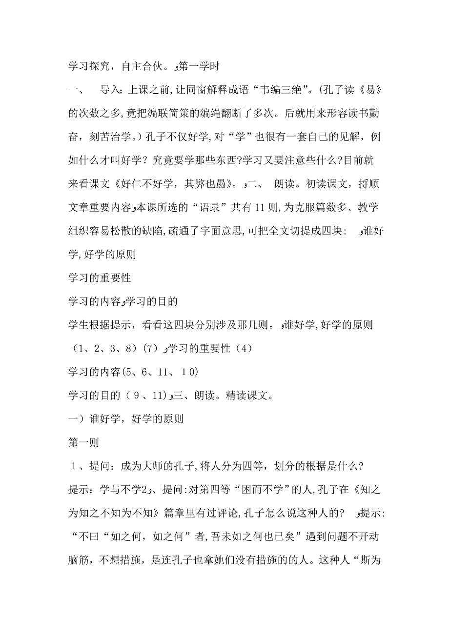 《好仁不好学-其弊也愚》教案_第2页