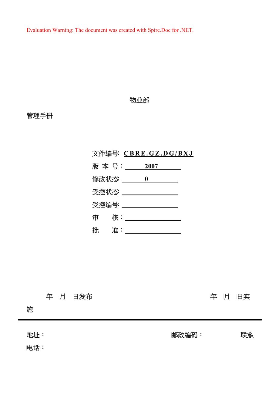 某步行物业部管理手册_第1页