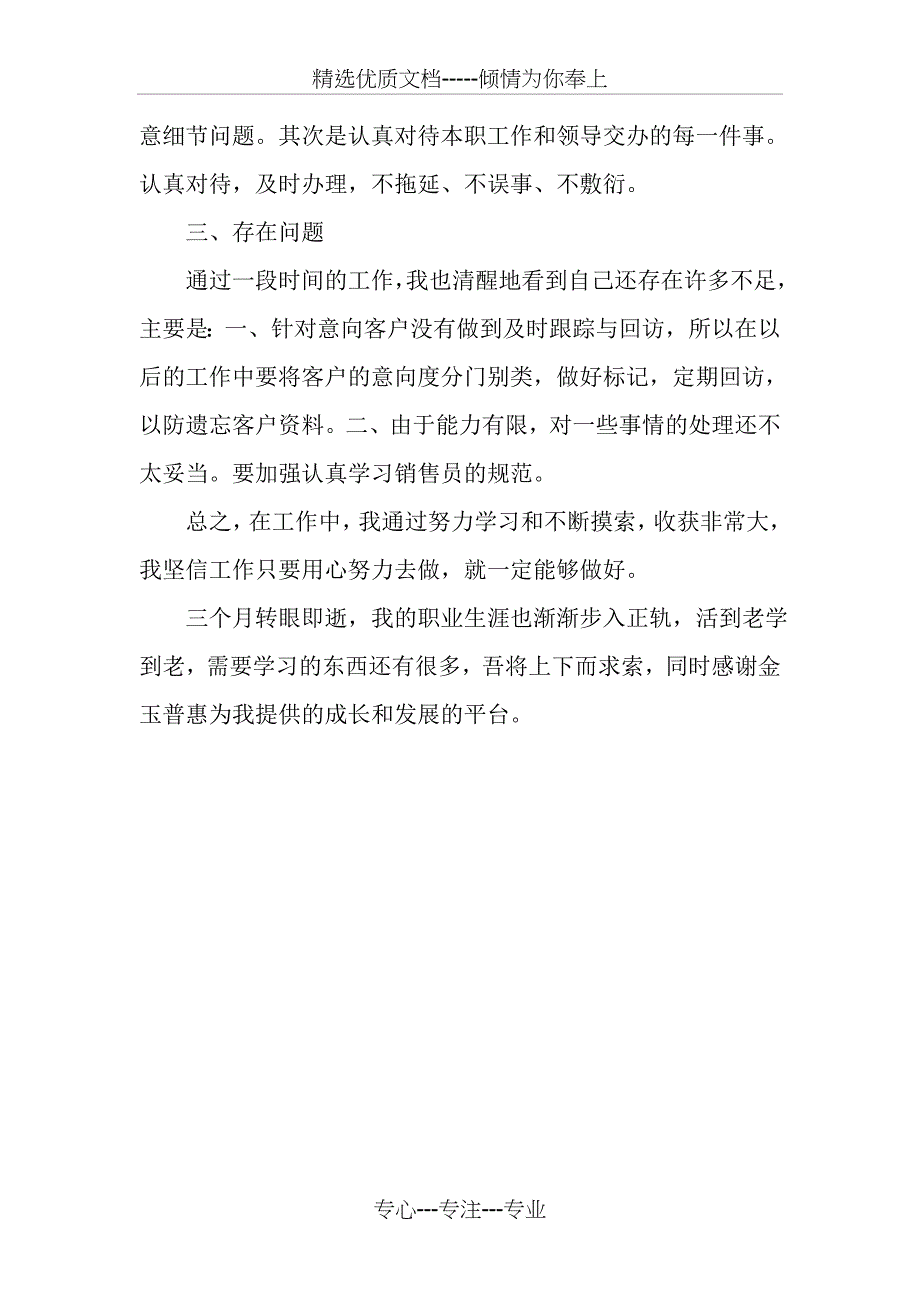 入职三个月工作总结_第3页