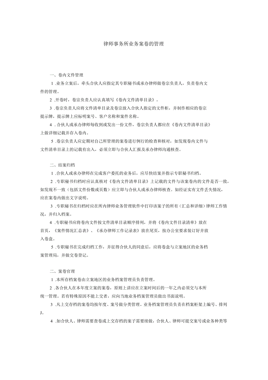 律师事务所业务案卷的管理_第1页