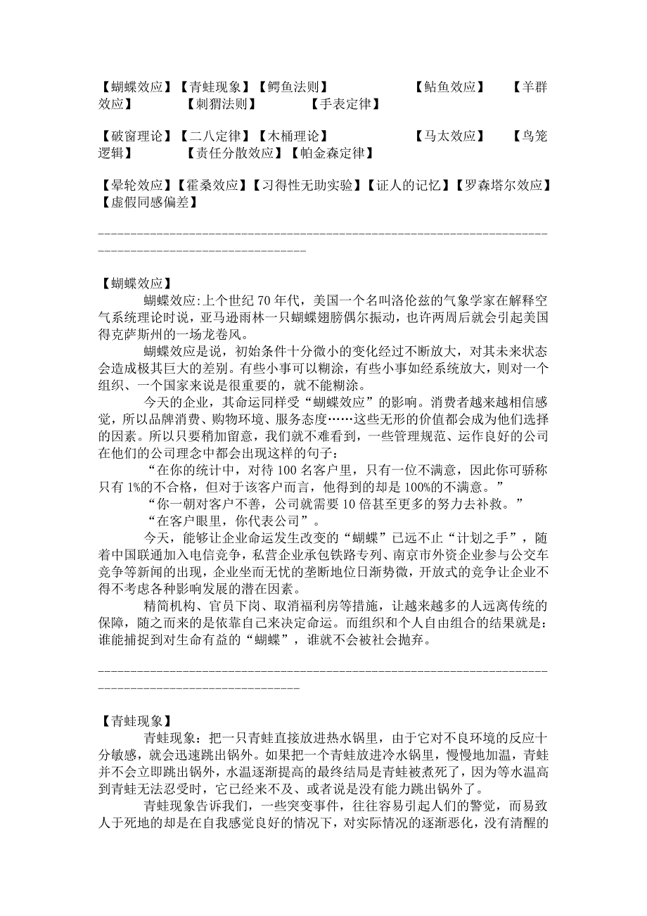 原理效应规则篇.doc_第1页