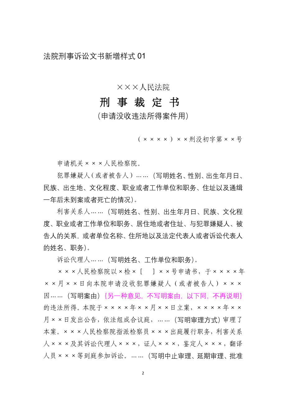 《法院刑事诉讼文书新增样式（稿）》_第2页