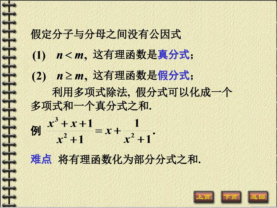 高等数学：5-3几类特殊初等函数的积分_第2页